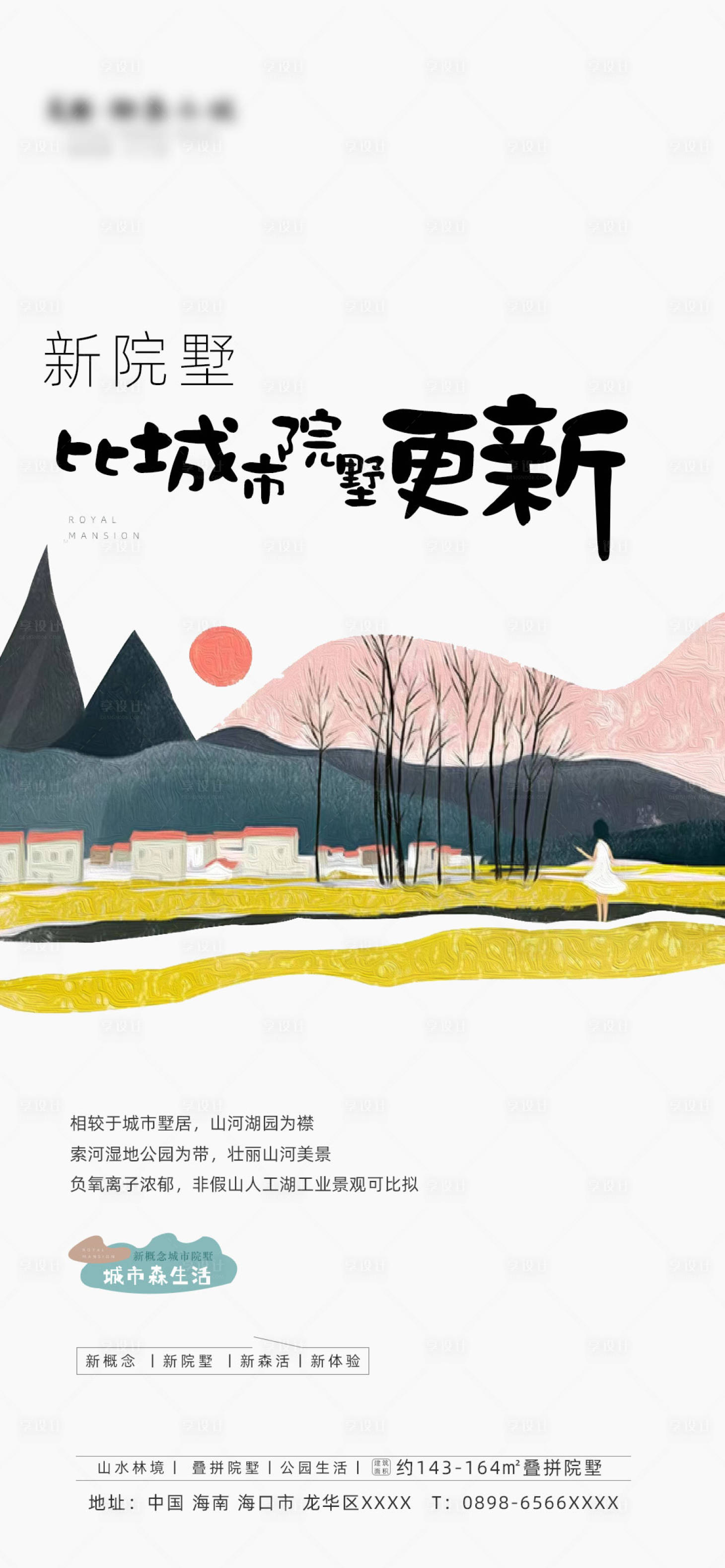 源文件下载【地产院墅插画海报】编号：28670010588726816