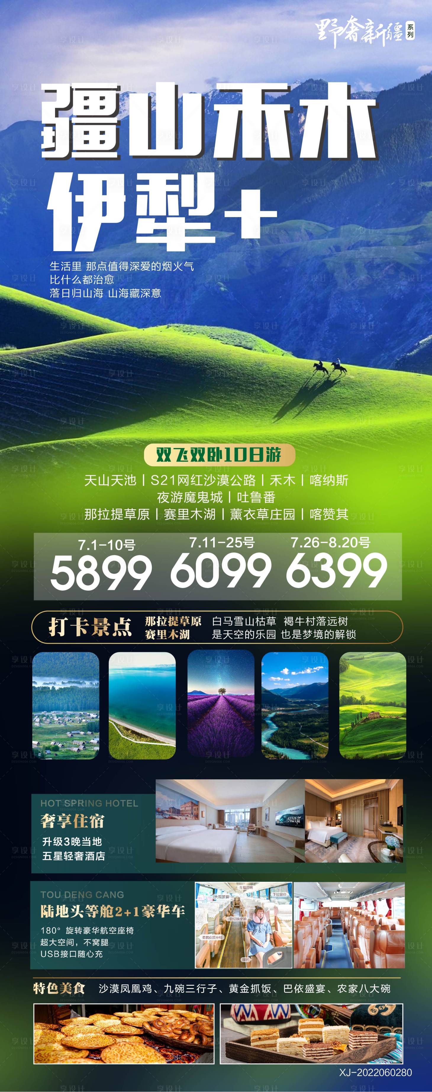 源文件下載【享設(shè)計】搜索編號：37960010660987637【疆山禾木新疆旅游海報】