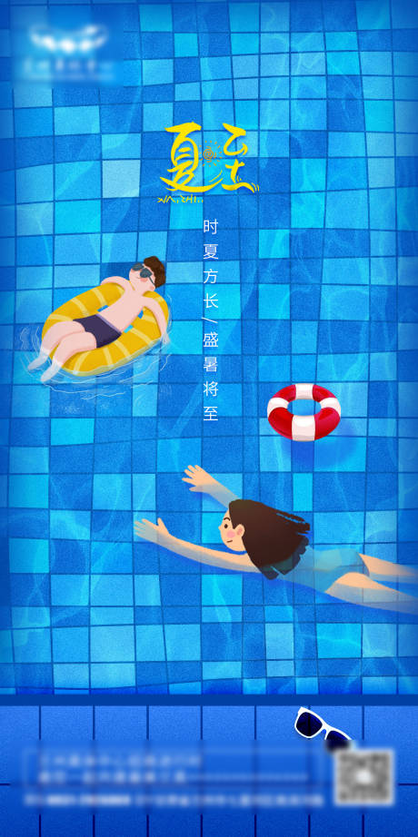源文件下载【夏至海报】编号：45300010522194121