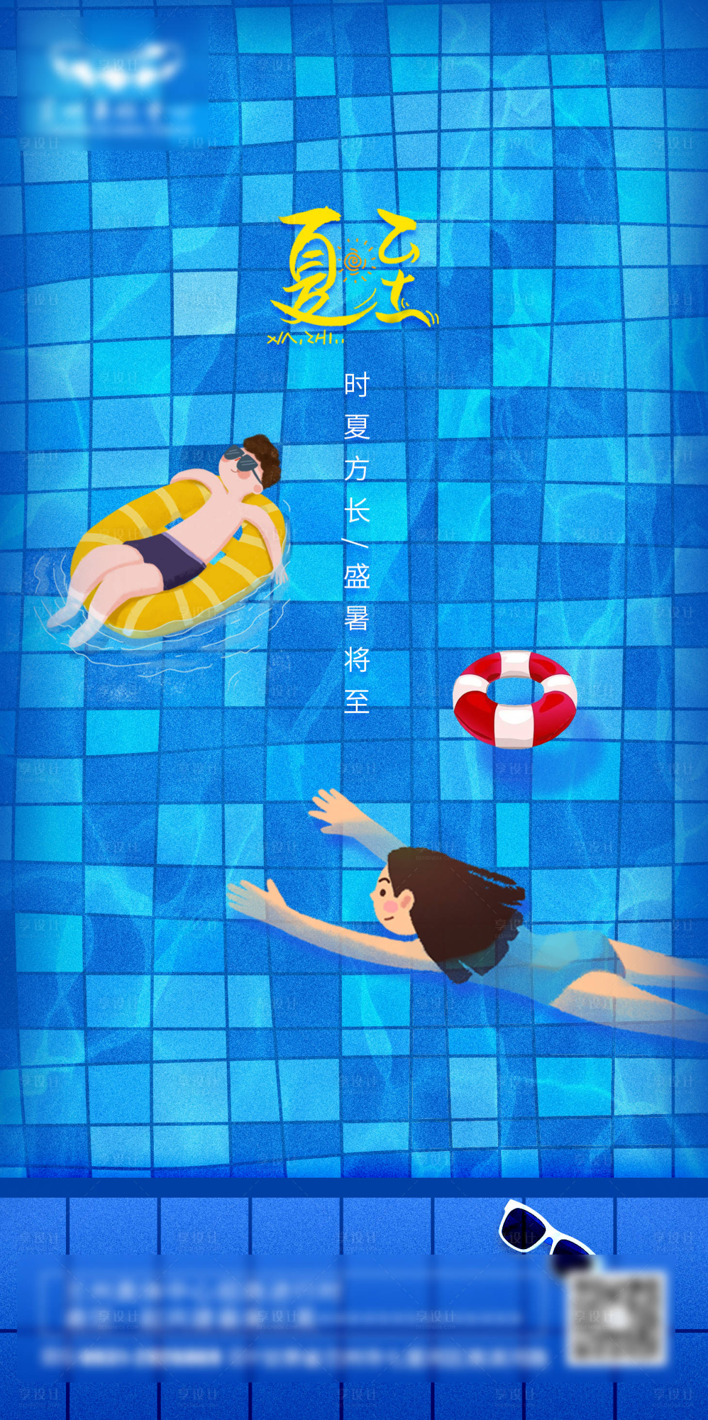 源文件下载【夏至海报】编号：45300010522194121