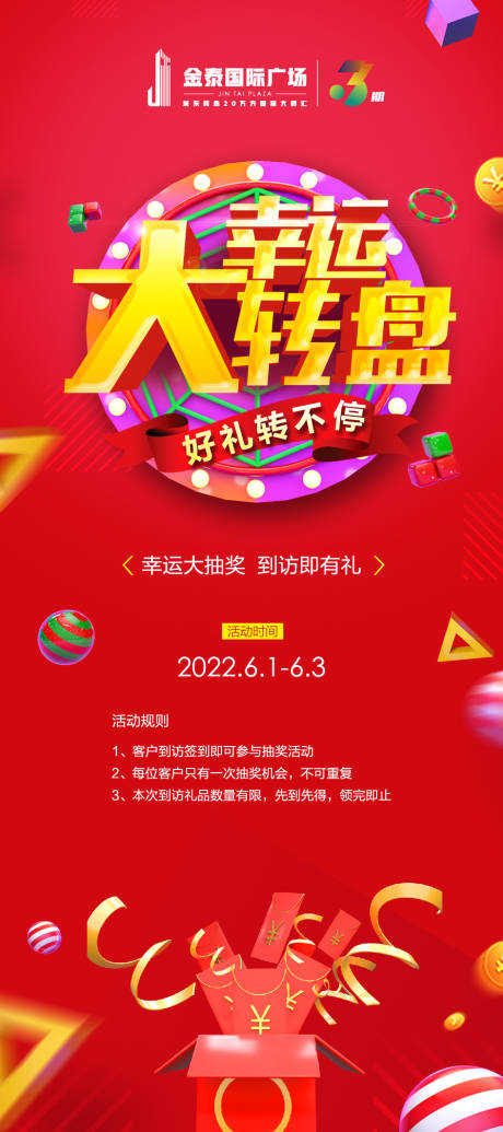 源文件下载【幸运大转盘展架】编号：96490010332986761