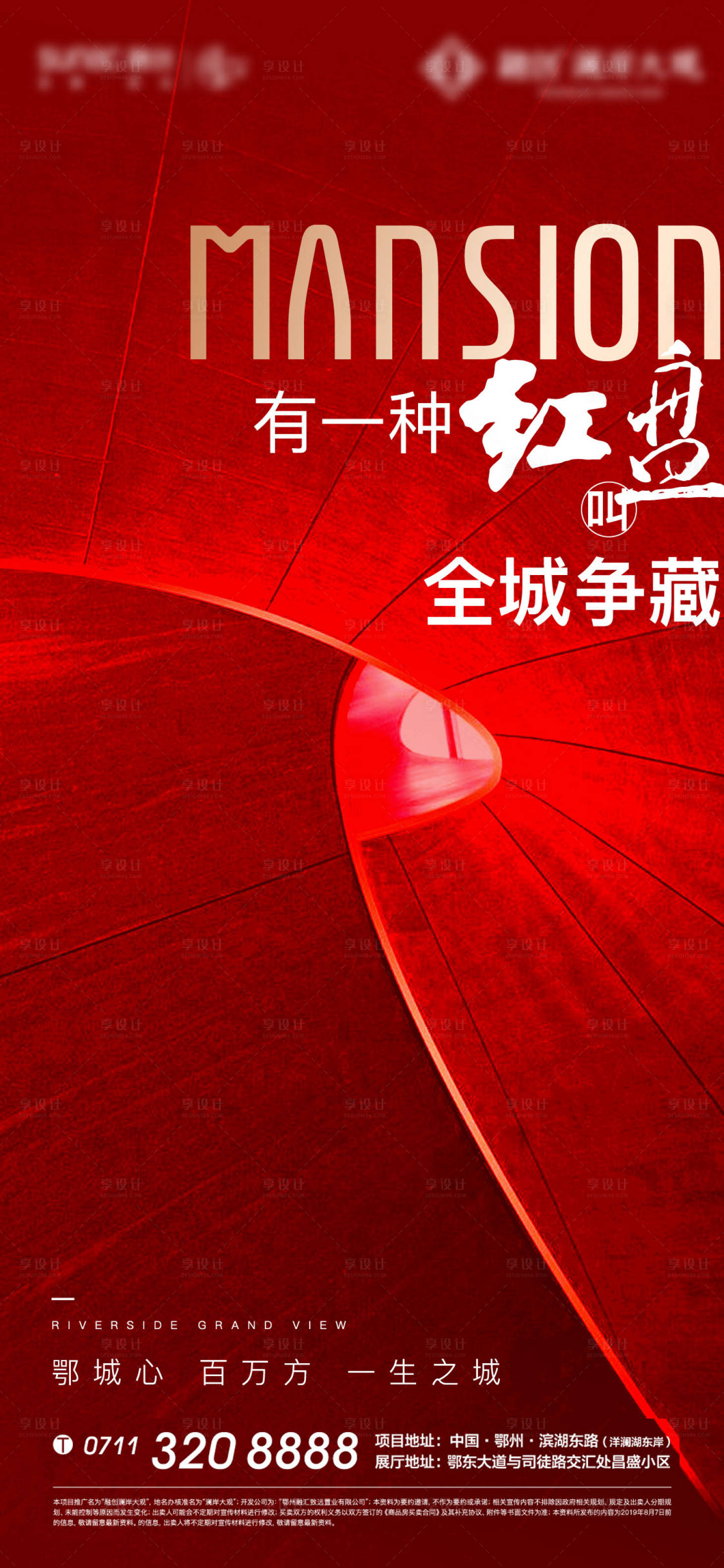 源文件下載【享設計】搜索編號：58430010474875142【地產熱銷激勵加推紅色清盤質感】