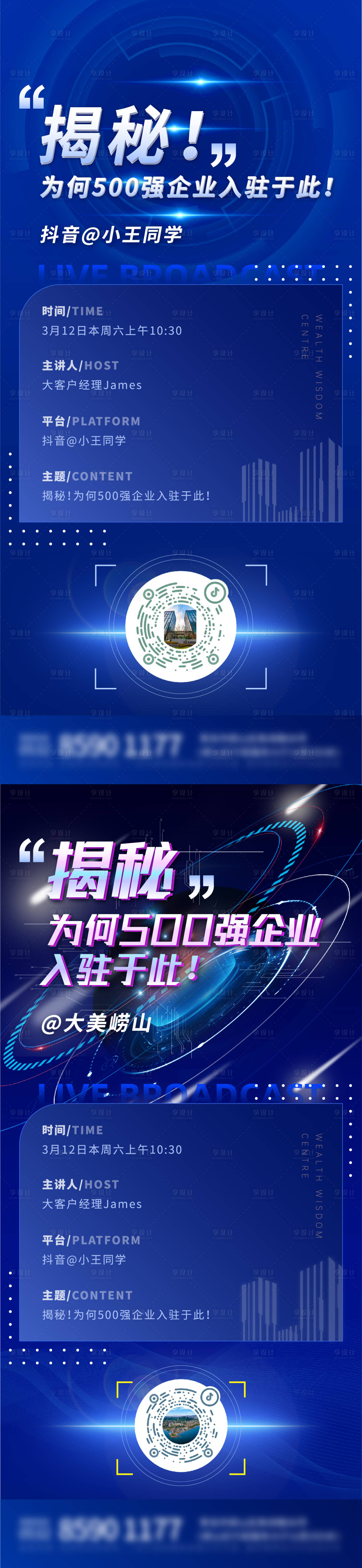 源文件下载【享设计】搜索编号：88830010409234123【科技风直播海报刷屏】