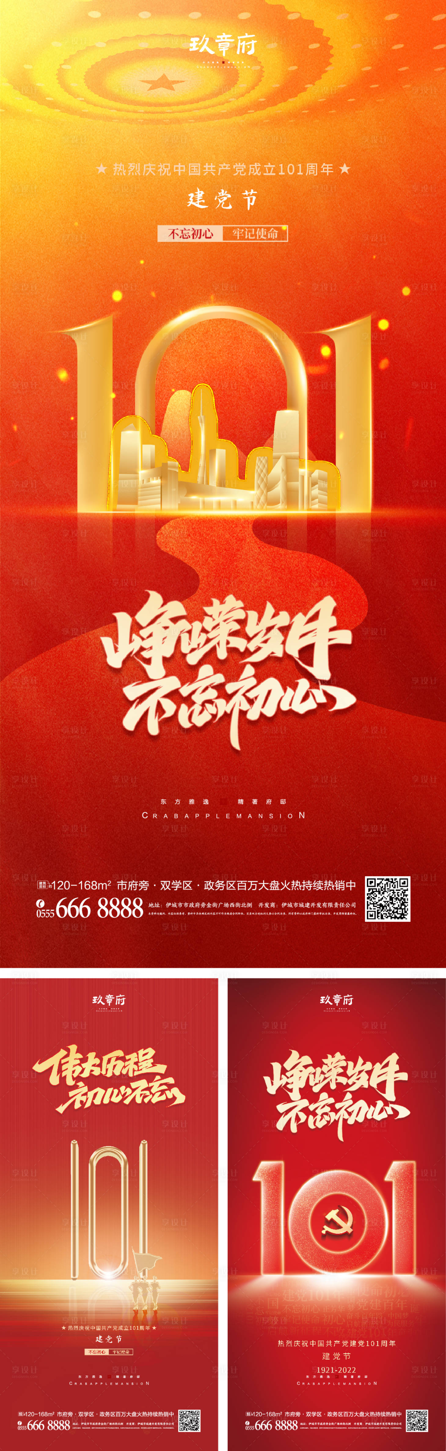 源文件下載【享設(shè)計(jì)】搜索編號：99710010635977804【建黨節(jié)101周年紅金系列海報(bào)】