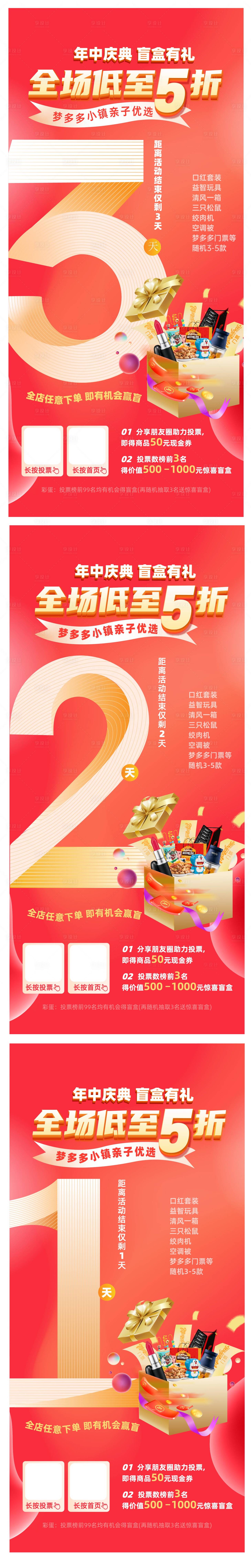 源文件下載【享設計】搜索編號：42570010318238854【盲盒倒計時】