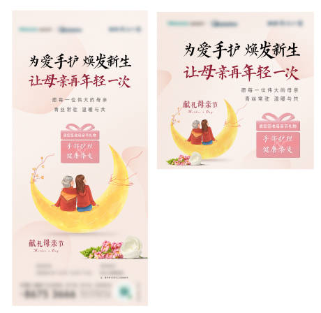 源文件下载【母亲节活动单图】编号：30990010379532064