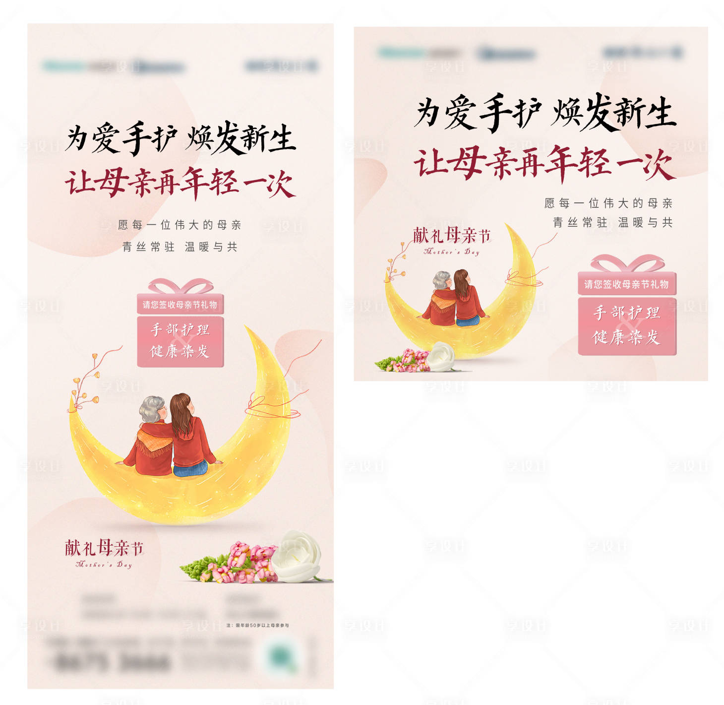 源文件下载【享设计】搜索编号：30990010379532064【母亲节活动单图】