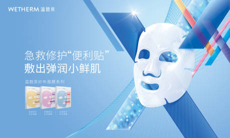 源文件下载【享设计】搜索编号：25600010359615215【三款合并版纱布面膜主视觉KV急救修护】
