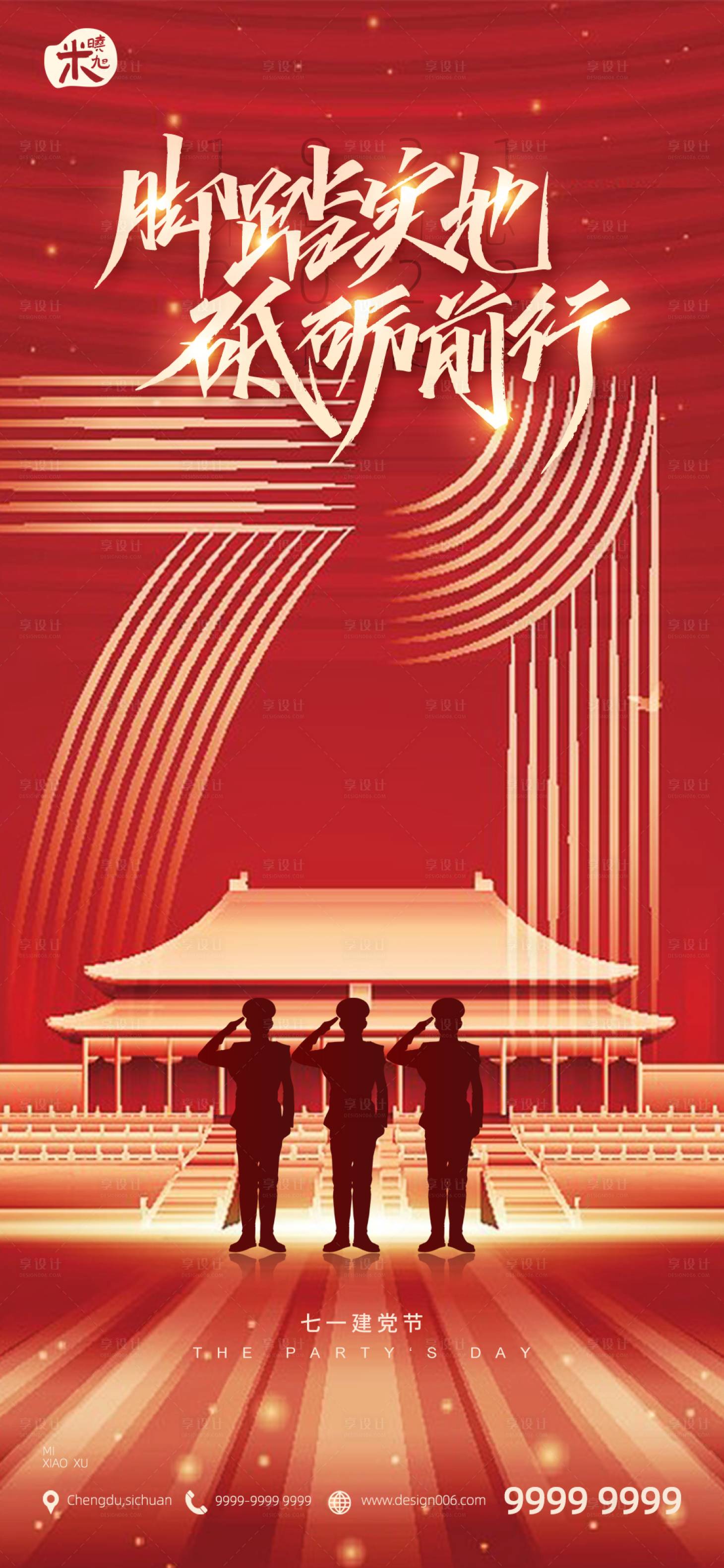 源文件下载【七一建军节海报】编号：31740010799345543