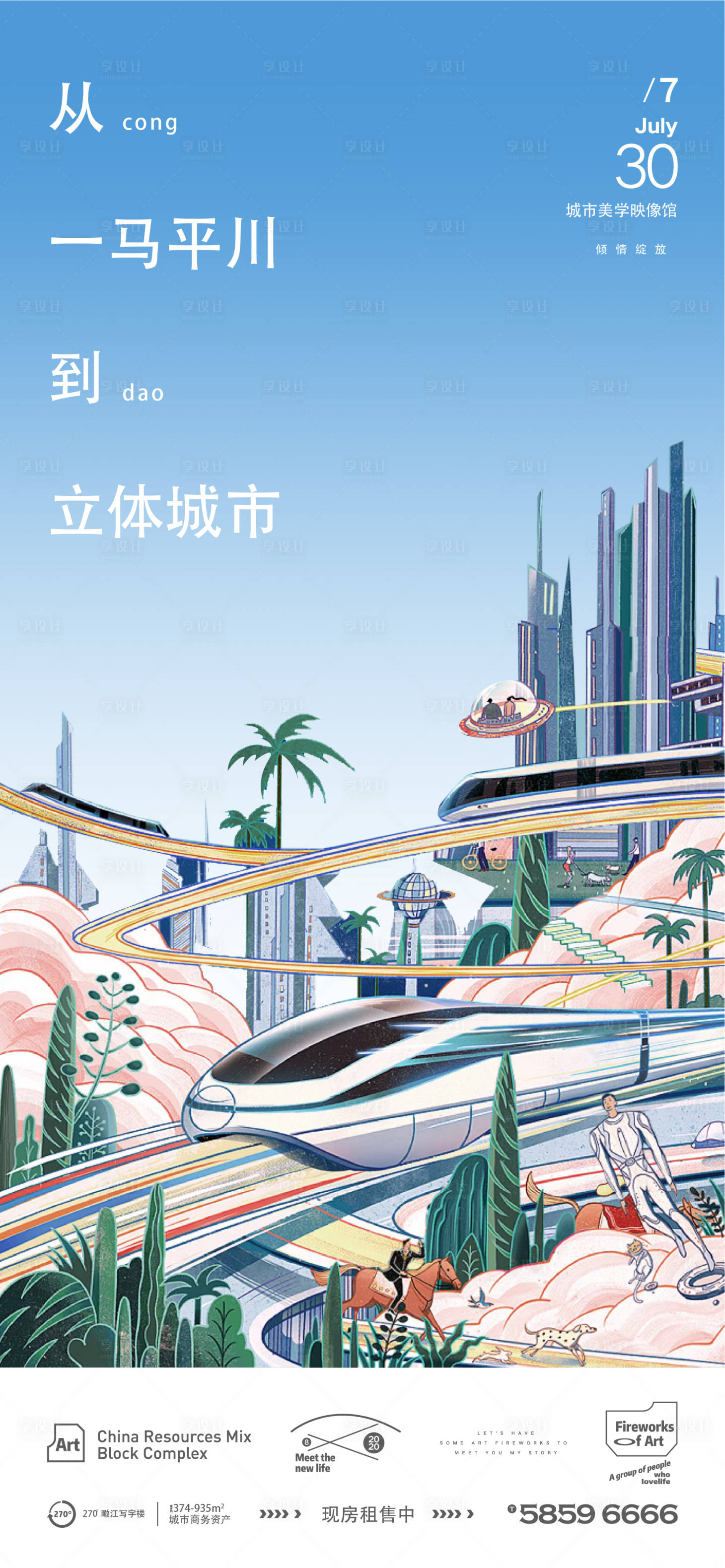 源文件下載【享設(shè)計】搜索編號：95200010812238633【地產(chǎn)插畫價值點】
