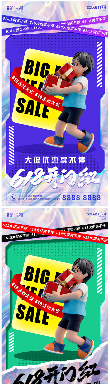 源文件下载【618大促活动移动端海报】编号：67200010408431332