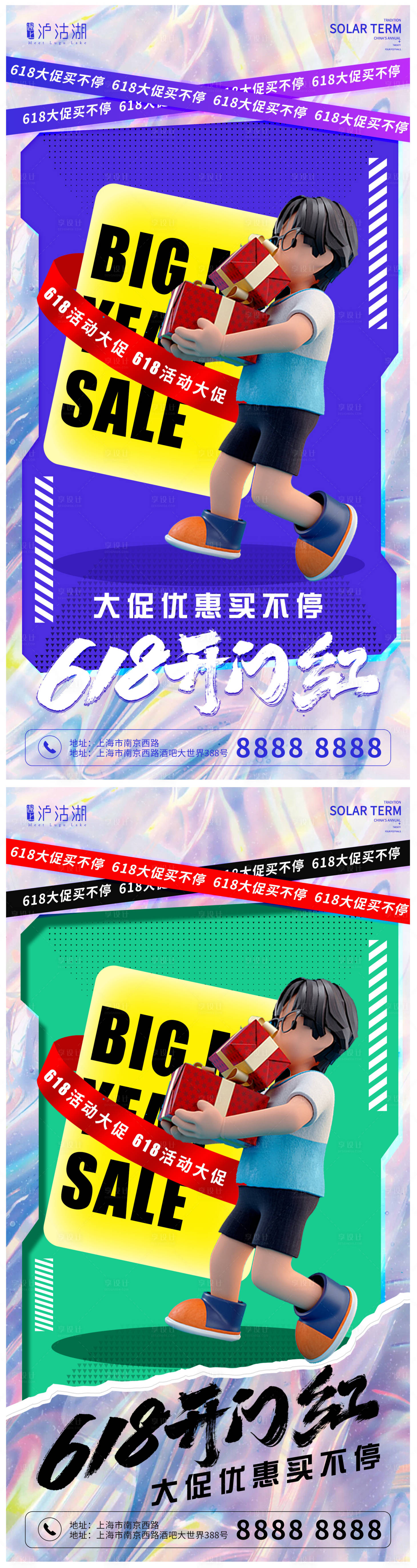 源文件下載【享設計】搜索編號：67200010408431332【618大促活動移動端海報】
