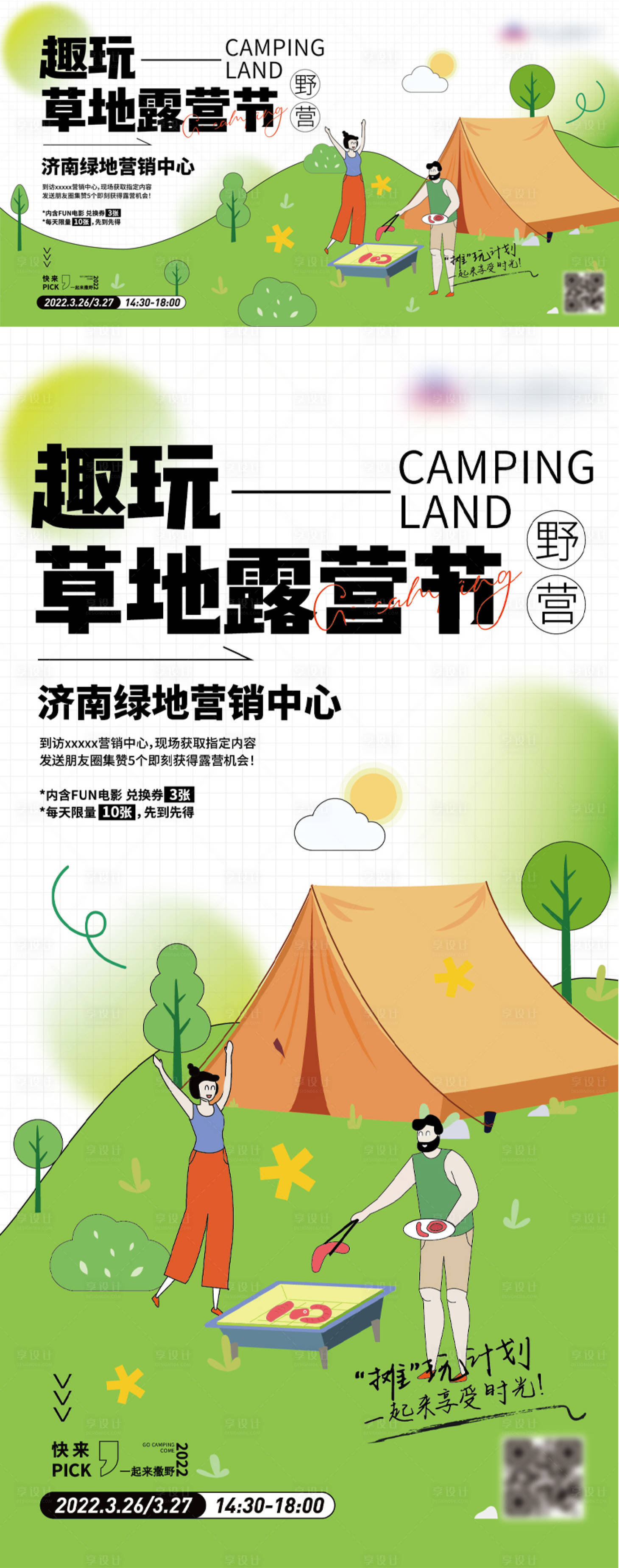 源文件下载【地产市集草地帐篷露营节】编号：83270010585737833