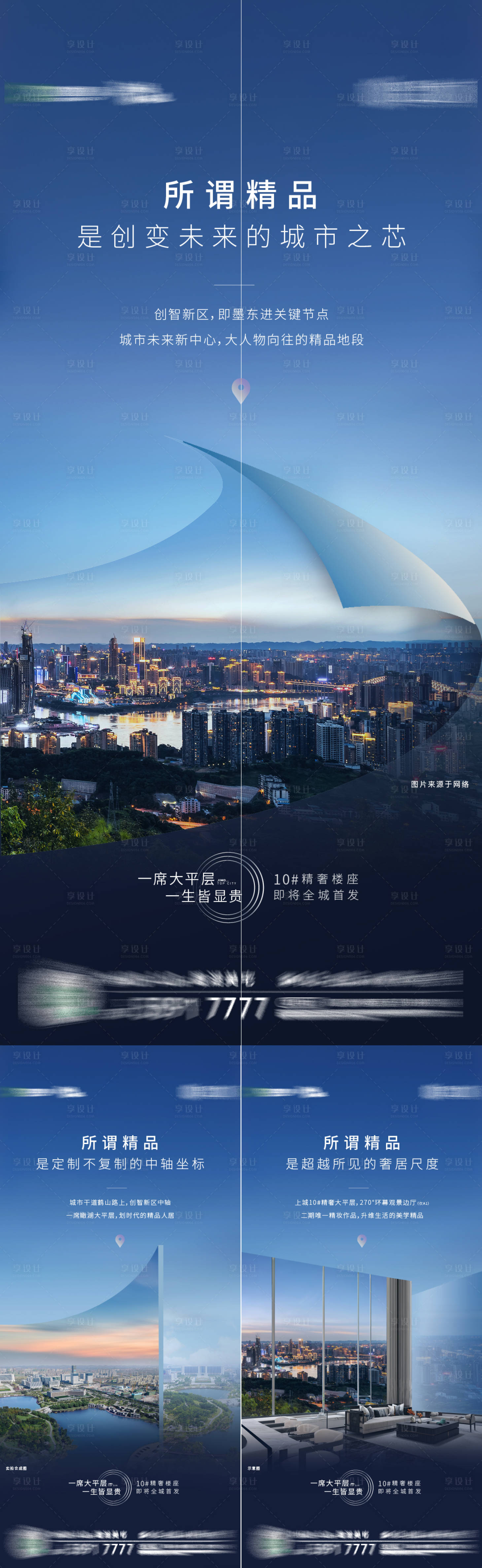 源文件下載【享設計】搜索編號：55420010343781415【房地產價值點系列刷屏海報】
