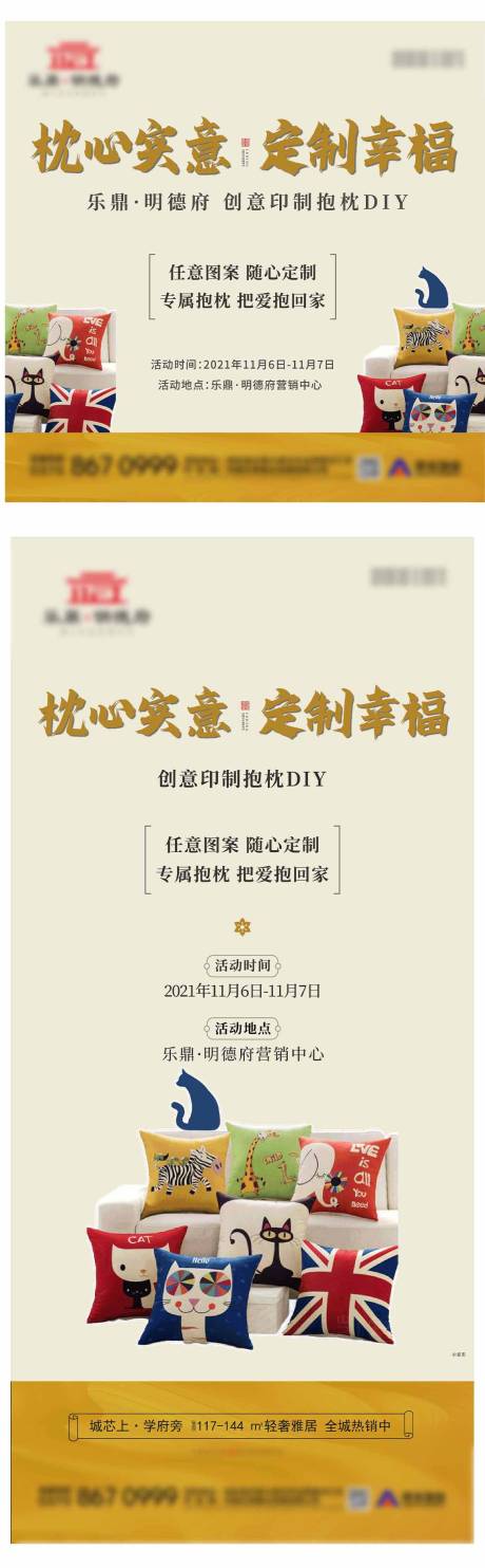 源文件下载【抱枕DIY活动背景板】编号：78480010350099250