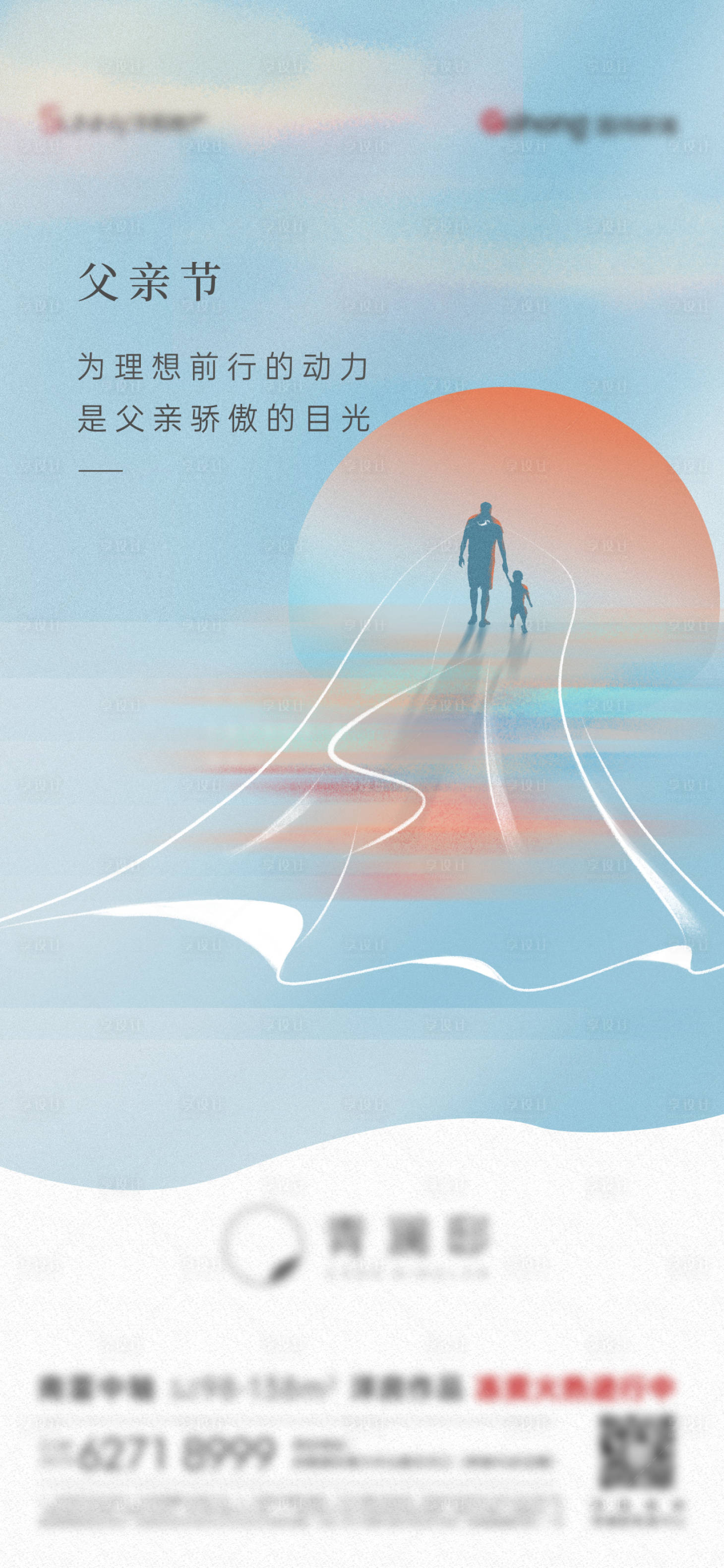 源文件下載【享設計】搜索編號：69470010583904386【父親節簡約海報】