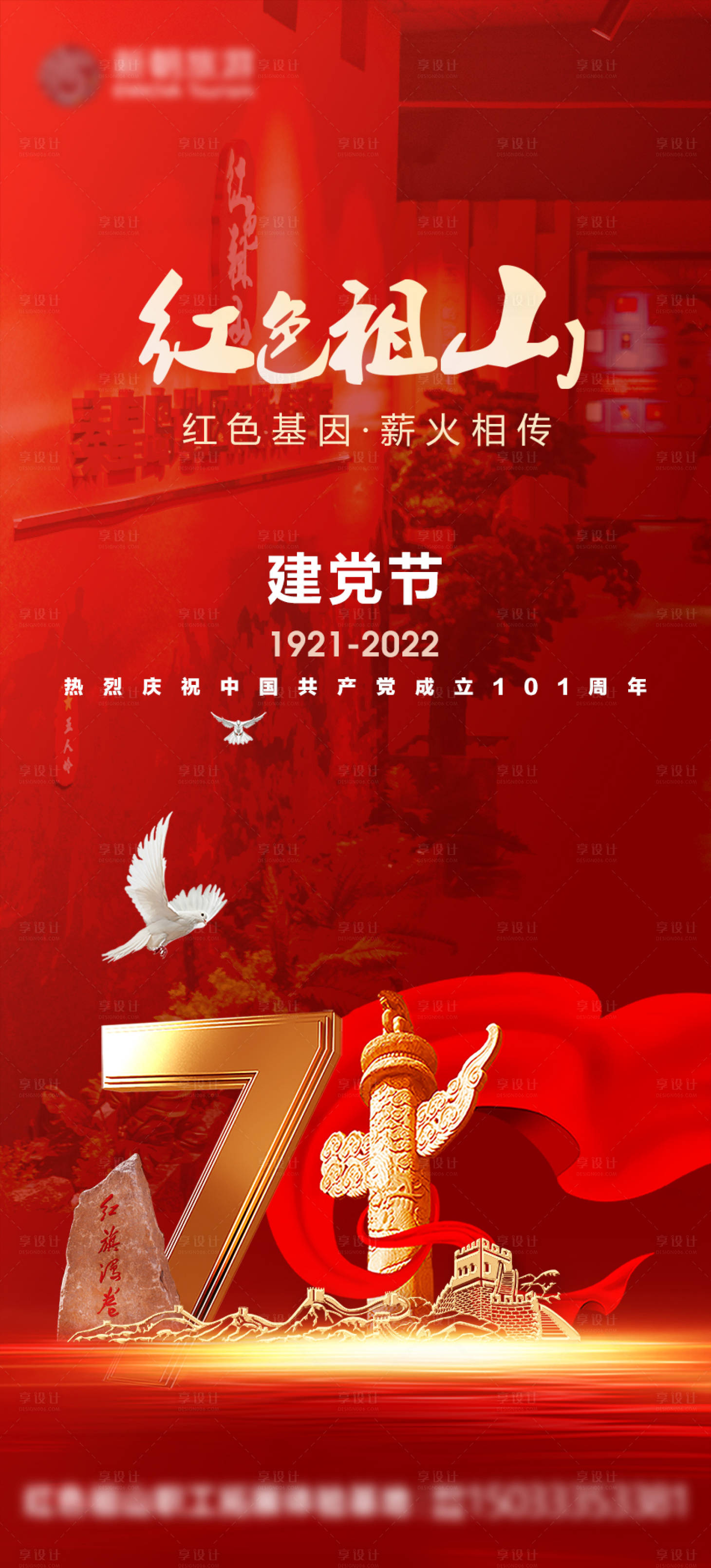 源文件下载【建党节】编号：52690010823578480