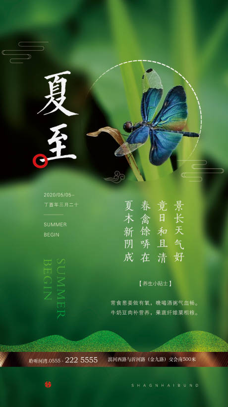 源文件下载【夏至节气海报】编号：26990010600337089