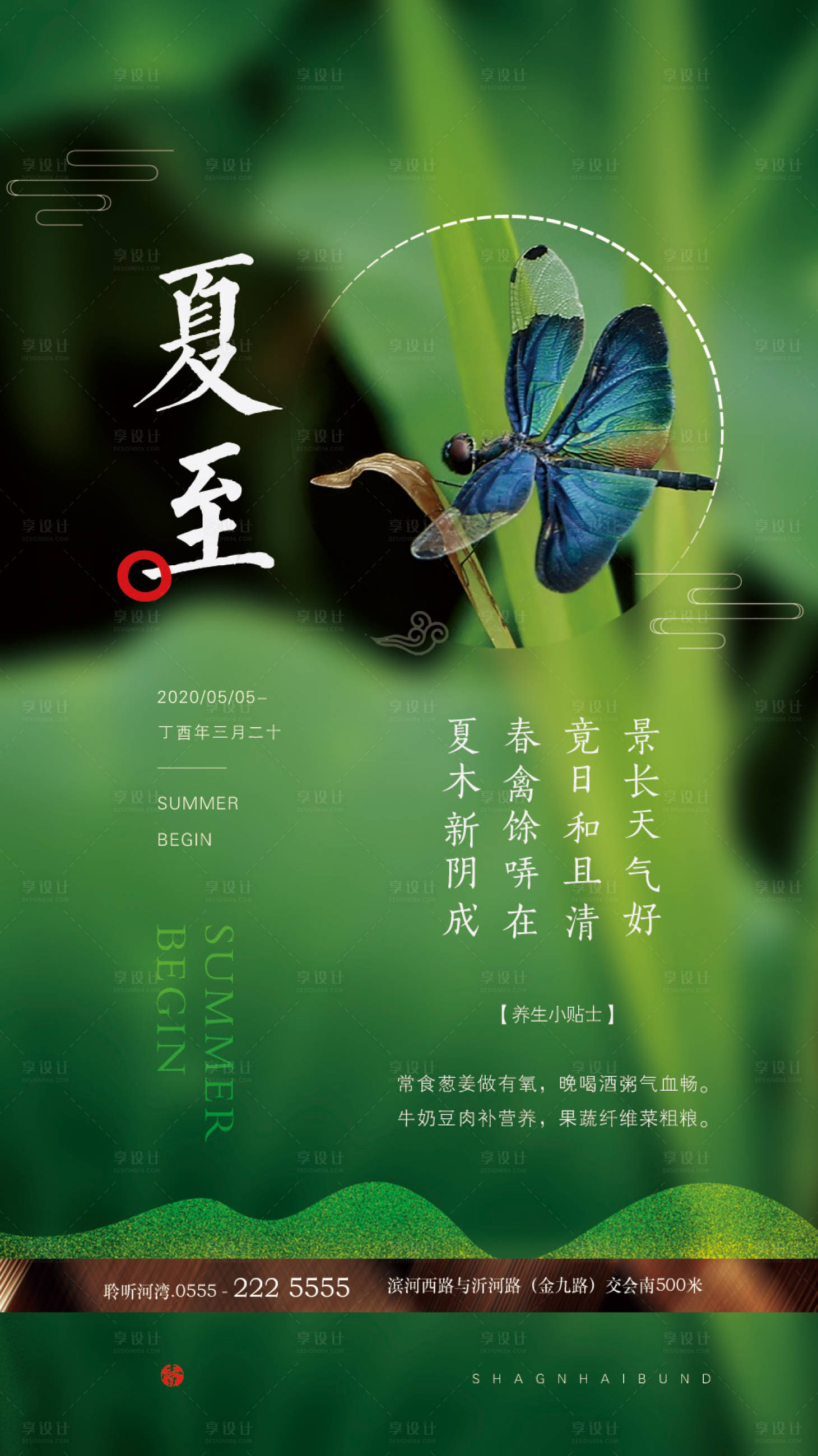 源文件下载【享设计】搜索编号：26990010600337089【夏至节气海报】