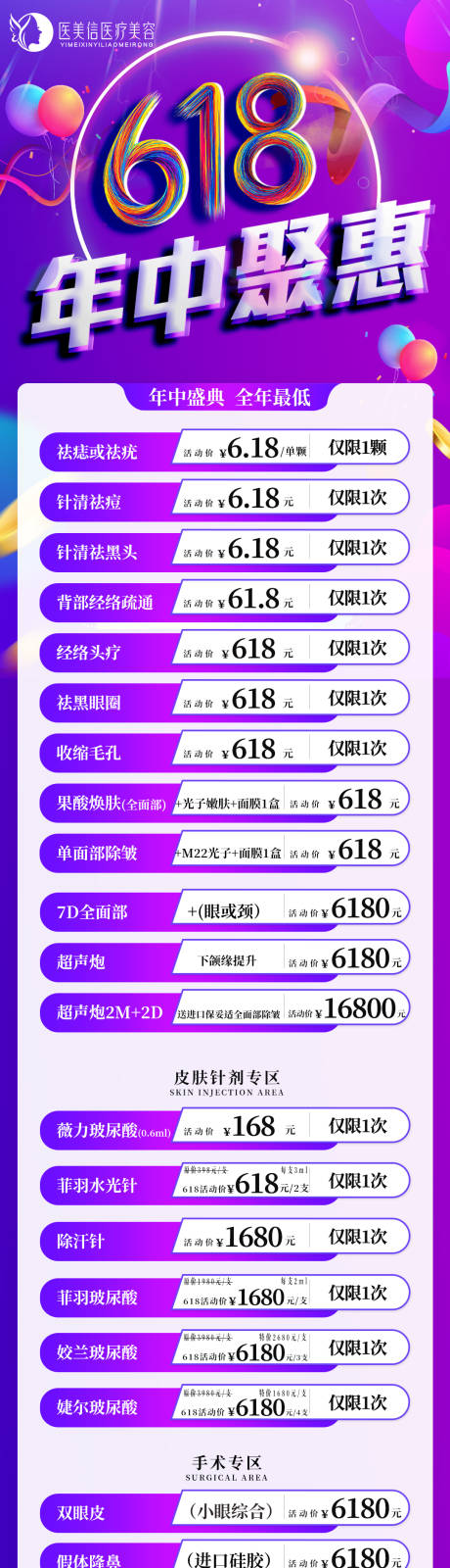 编号：20220612110516307【享设计】源文件下载-618狂欢年中超值抢