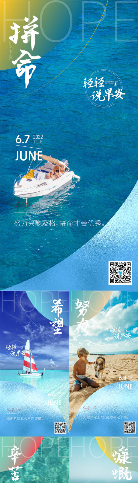 源文件下载【地产早安系列海报】编号：13540010472313293