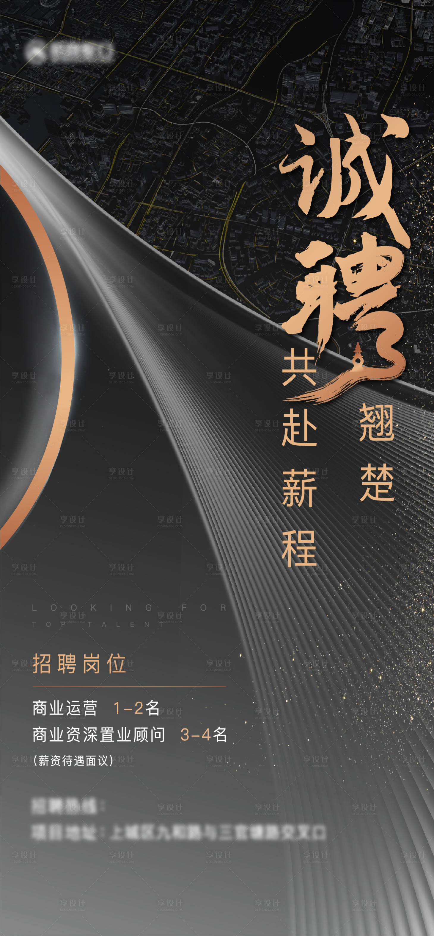 源文件下載【享設計】搜索編號：43920010689116376【地產招聘海報】
