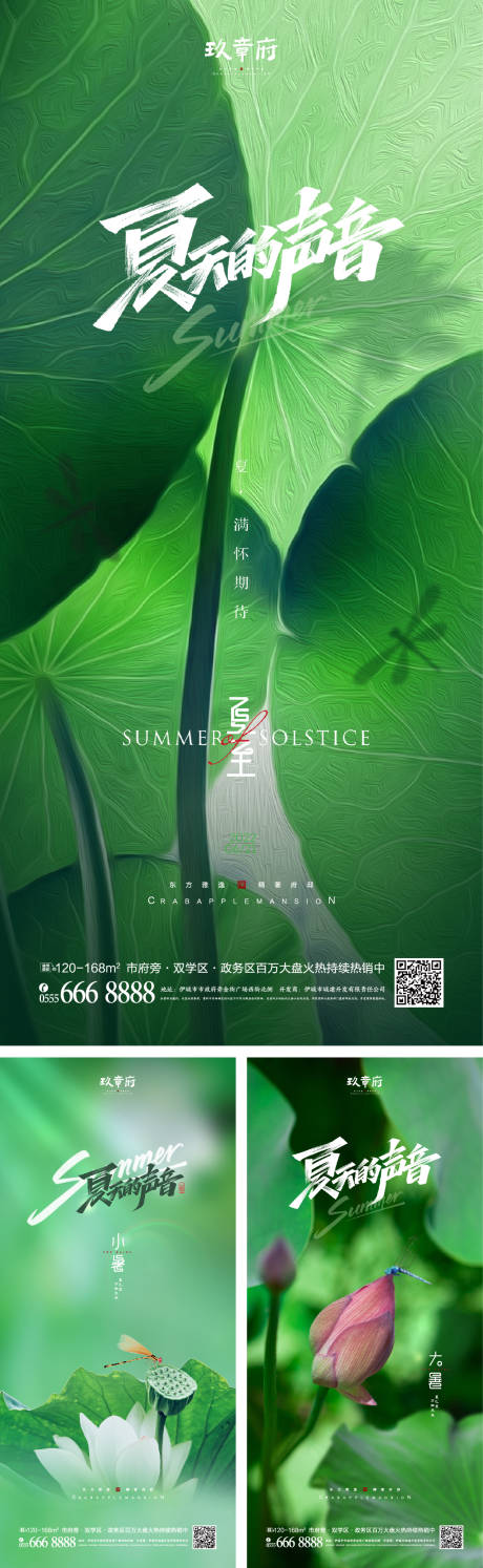 夏至小暑大暑节气海报-源文件【享设计】