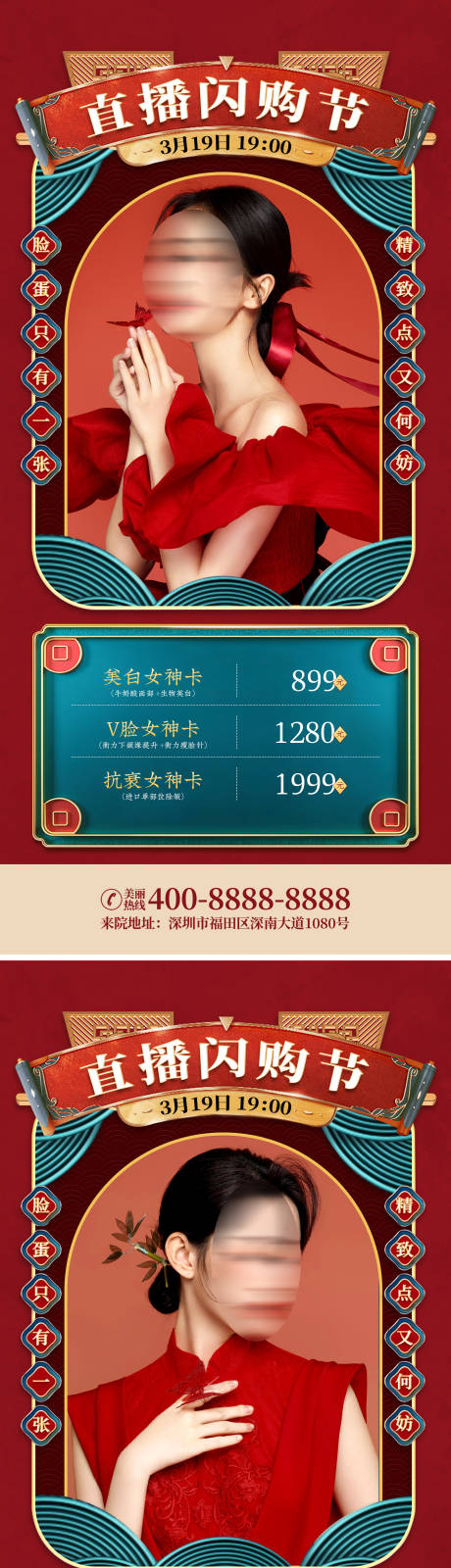 源文件下载【医美直播宣传系列海报】编号：88640008089583043