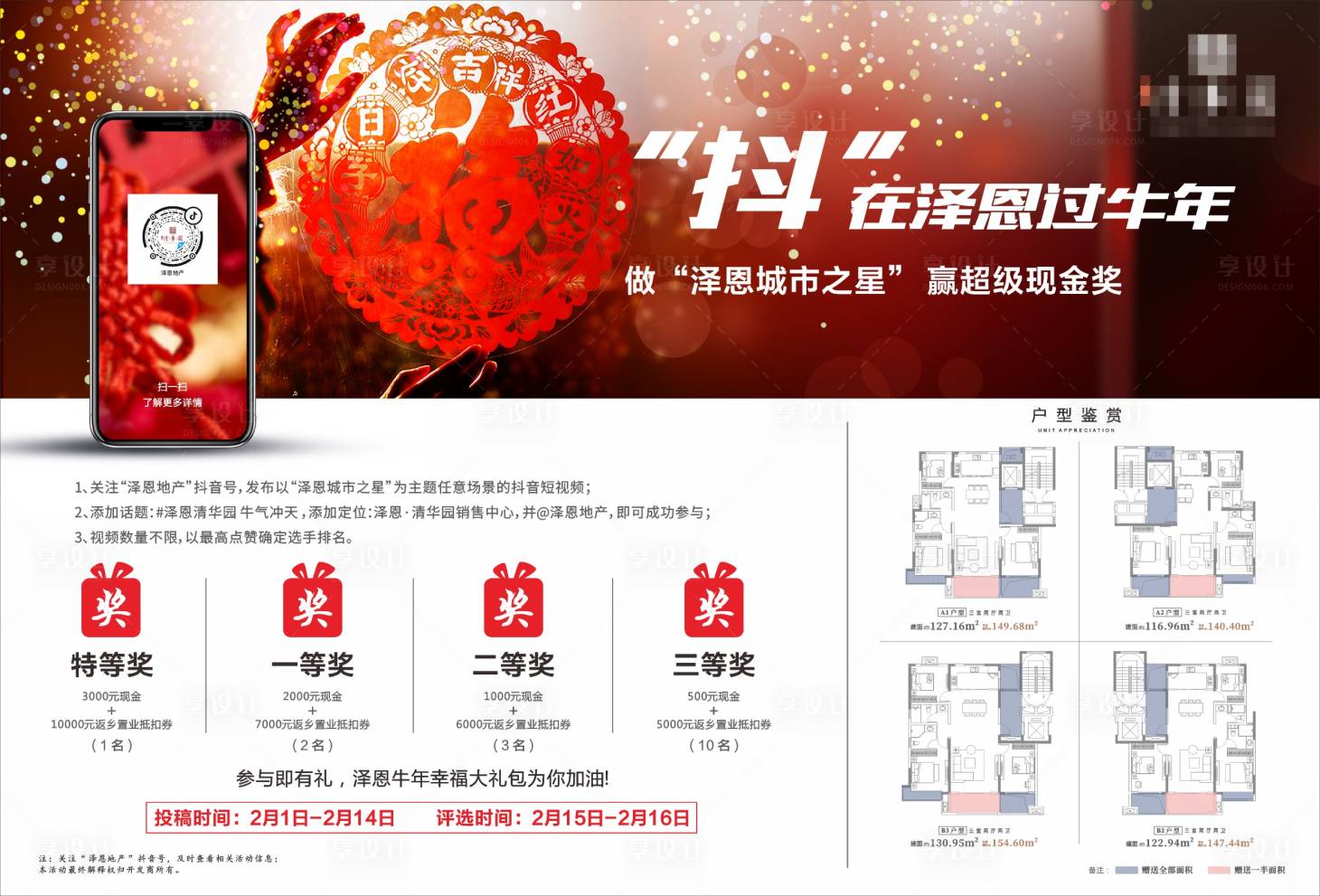 源文件下载【享设计】搜索编号：11230010447424371【地产新年宣传单页】