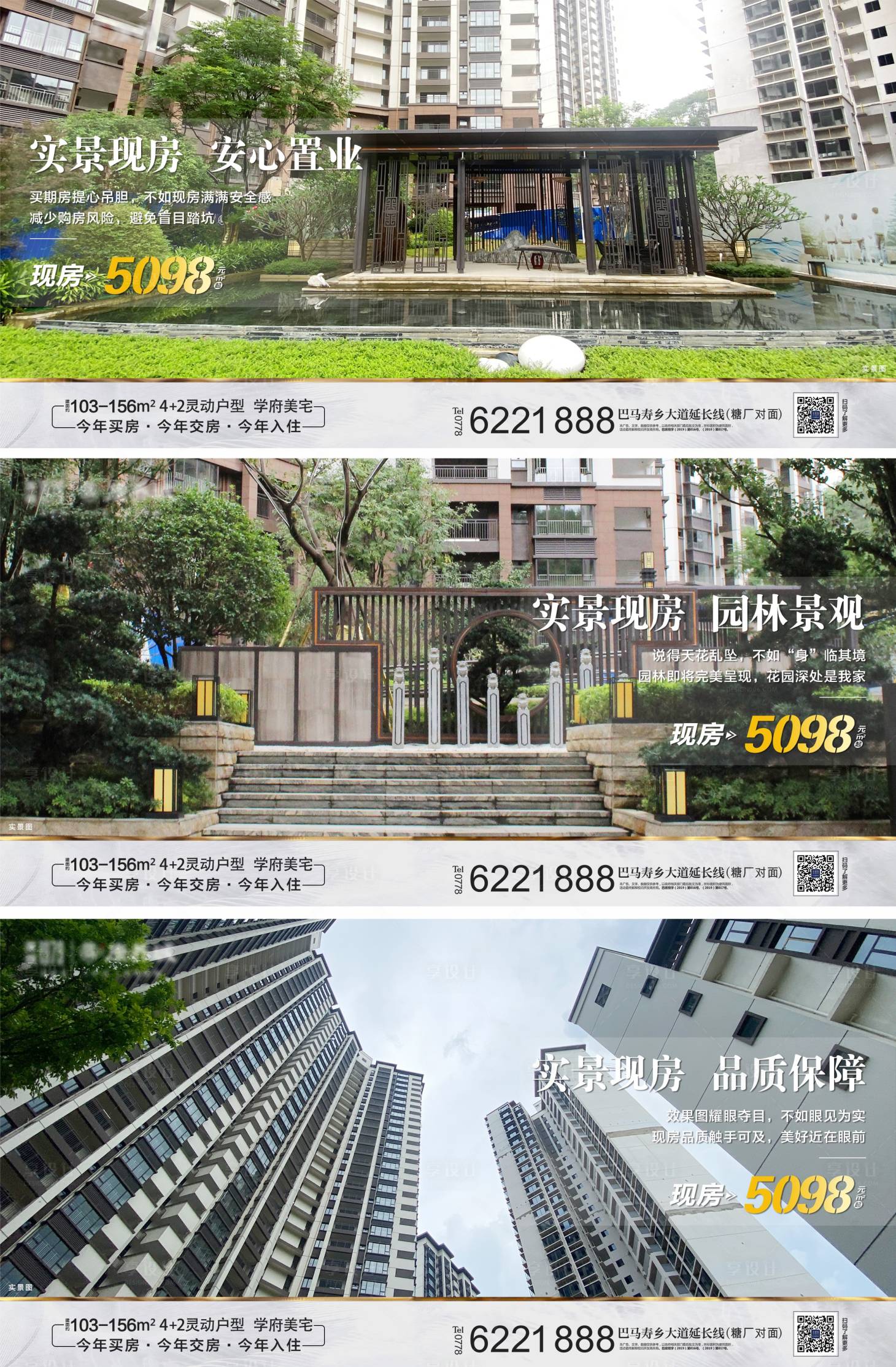 源文件下载【享设计】搜索编号：28370010564187034【地产实景现房价值点海报】