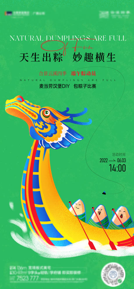 源文件下載【享設計】搜索編號：37680010335238036【端午節海報】
