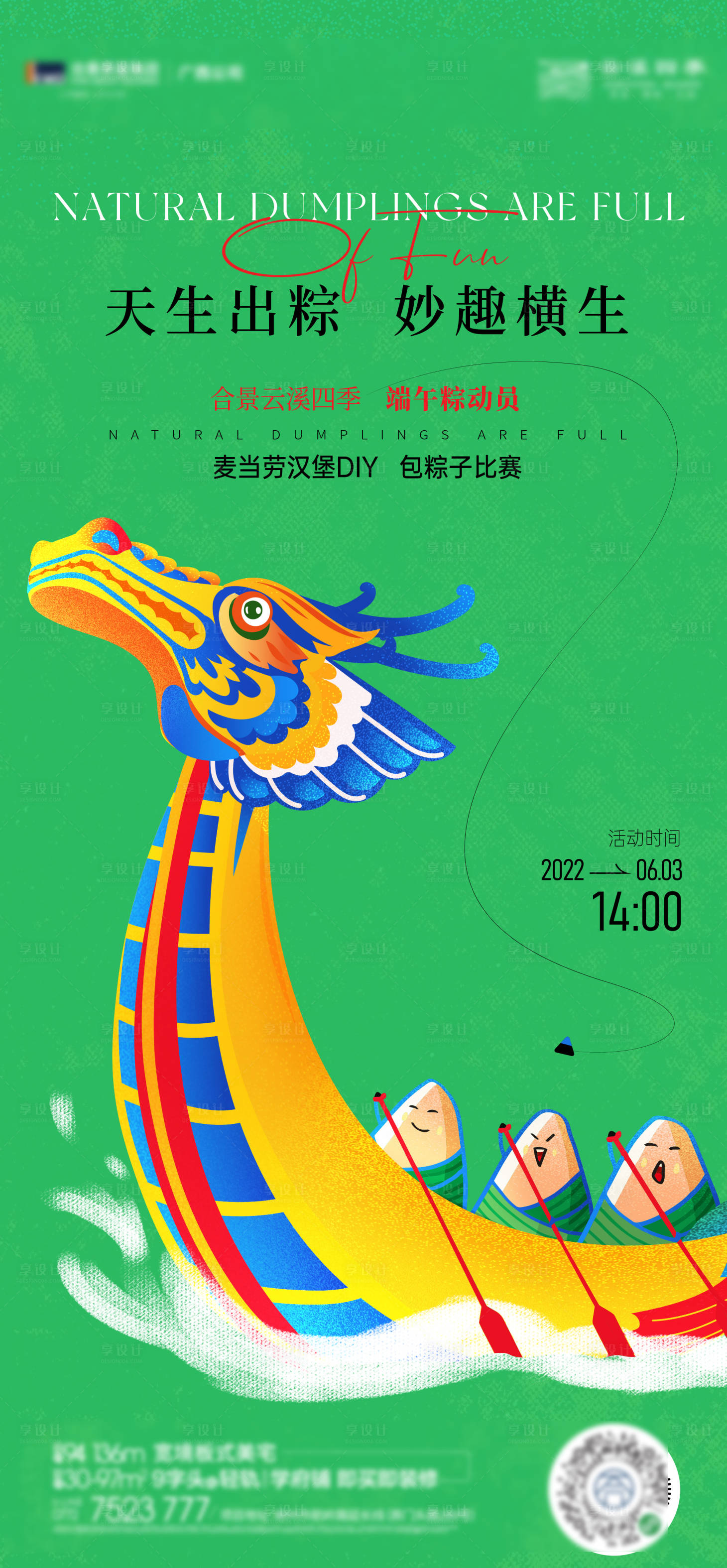 源文件下載【享設計】搜索編號：37680010335238036【端午節海報】