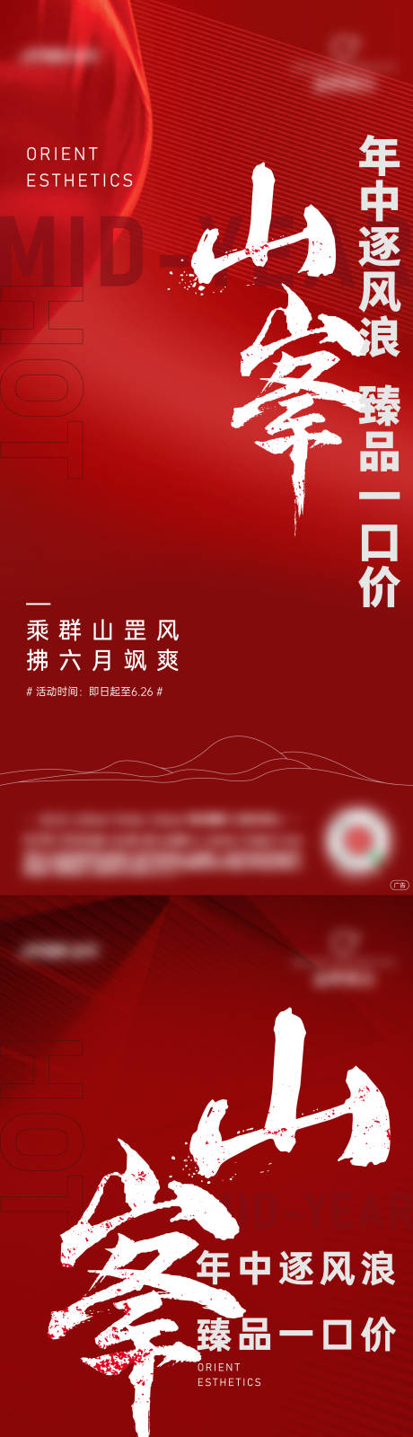 源文件下载【热销大字报刷屏】编号：20220624113540062