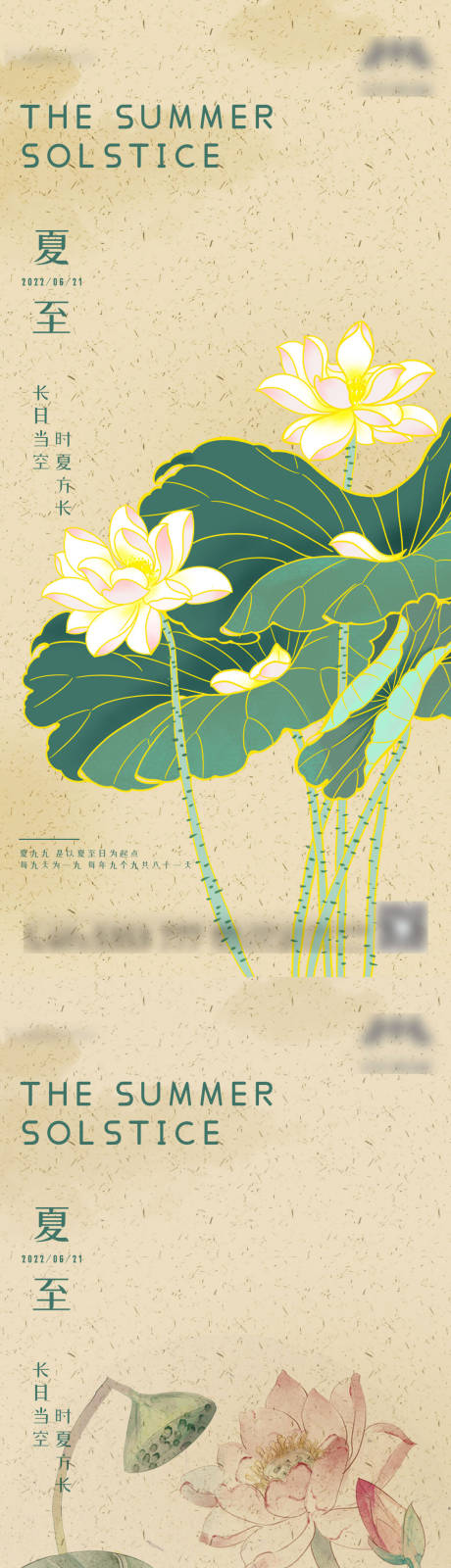 源文件下载【夏至海报】编号：76170010608976866