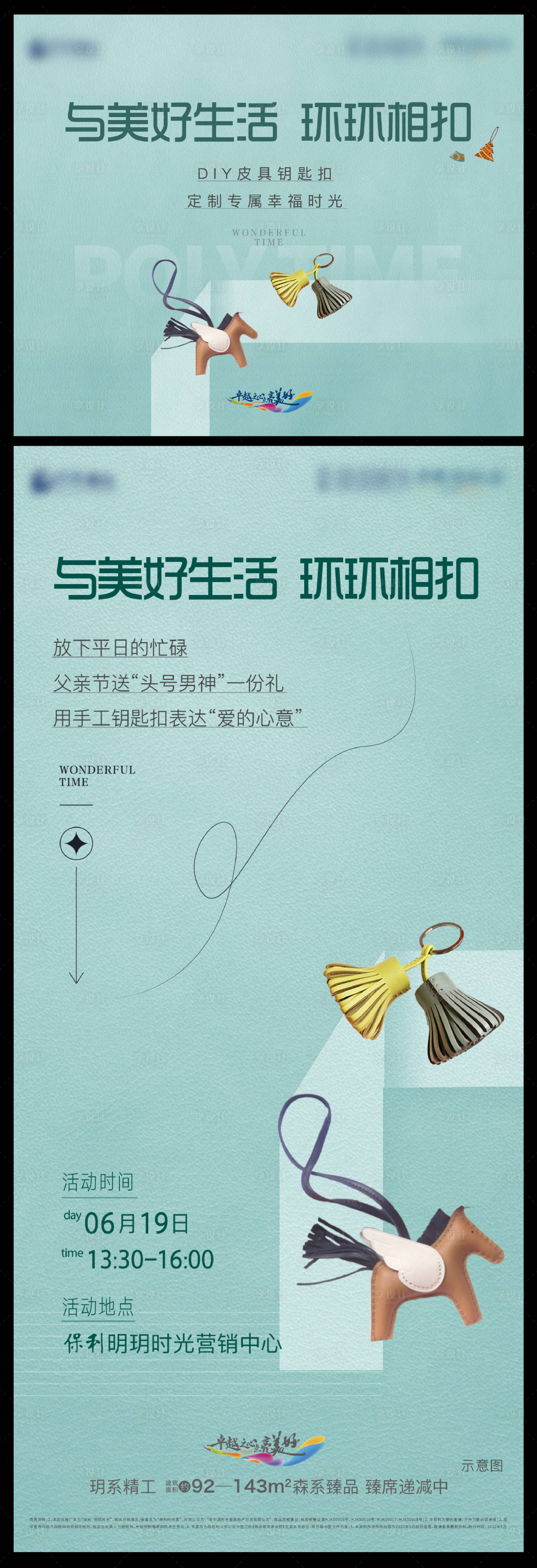 源文件下载【享设计】搜索编号：60150010570915837【钥匙扣活动海报】