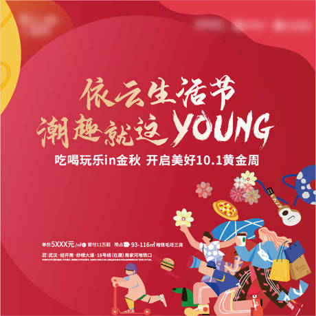 源文件下载【享设计】搜索编号：51810010646523633【地产活动主画面】