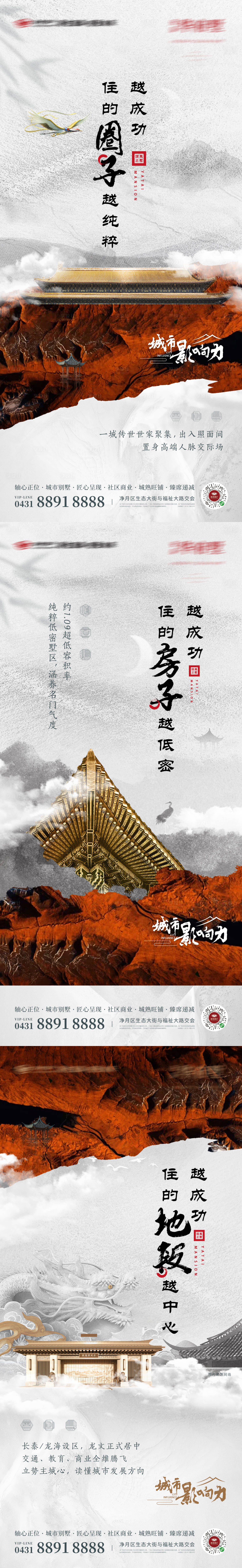 源文件下载【新中式地产形象稿】编号：92260010746638518