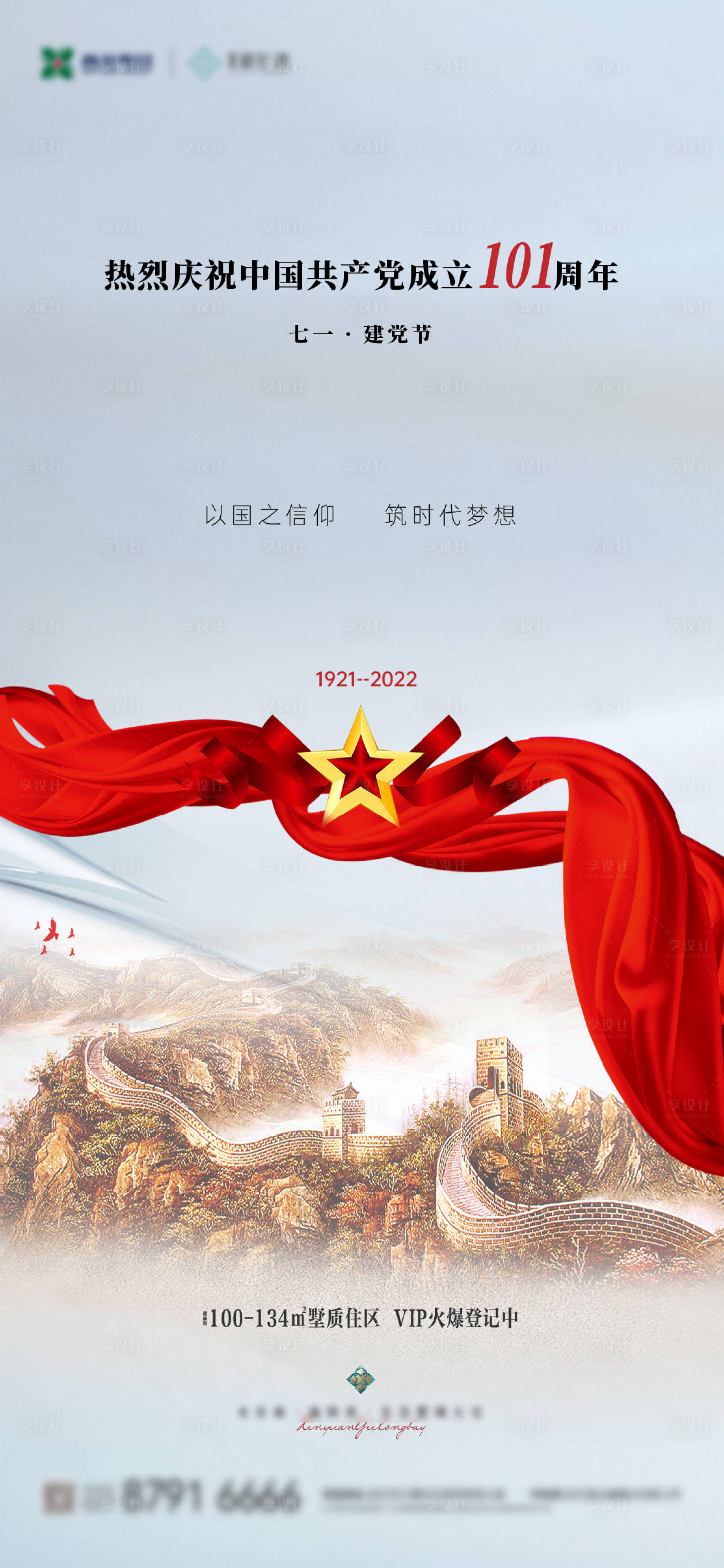 源文件下載【享設(shè)計(jì)】搜索編號(hào)：93540010673777623【建黨節(jié)節(jié)日移動(dòng)端海報(bào)】