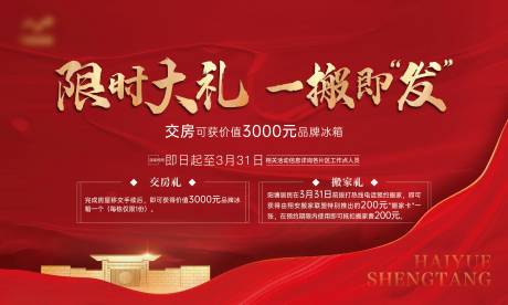 源文件下载【交房活动主视觉】编号：69560010502676901