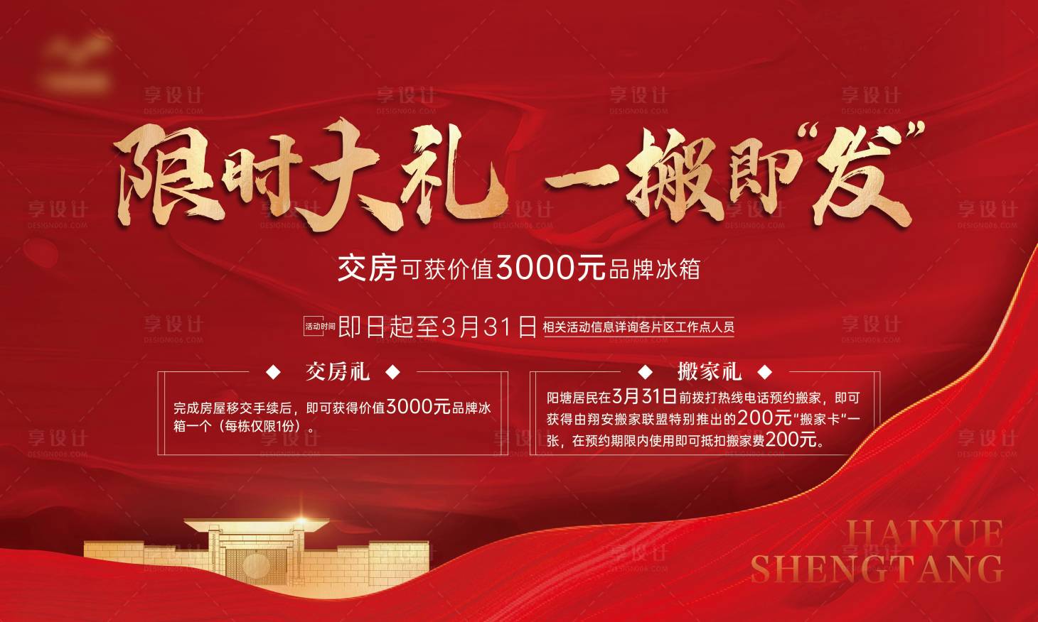 源文件下載【享設計】搜索編號：69560010502676901【交房活動主視覺】
