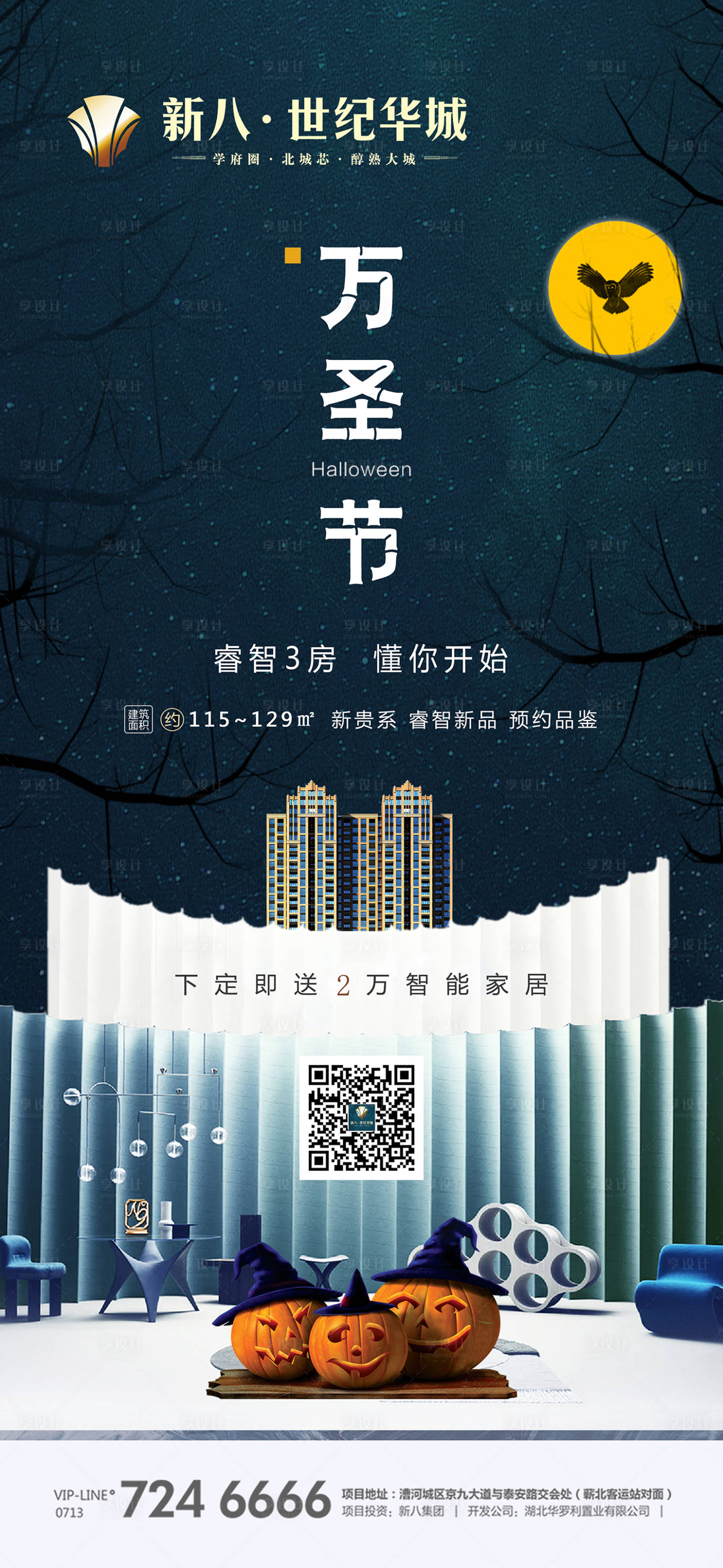 源文件下载【享设计】搜索编号：37900010315556158【万圣节简约海报】