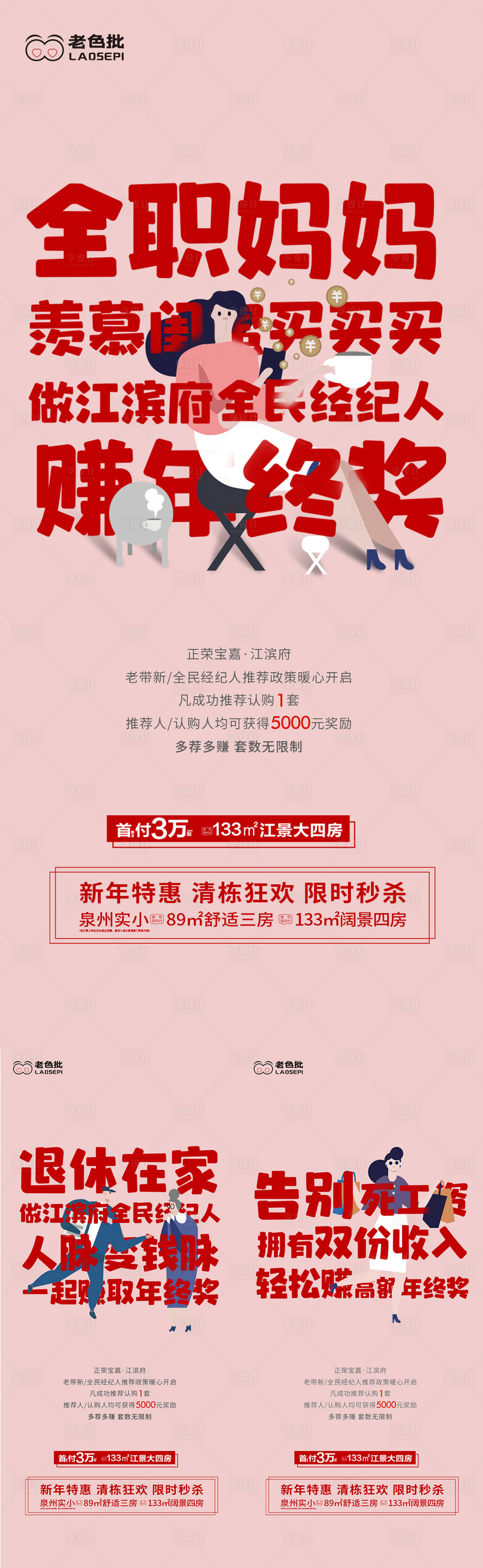 源文件下載【享設計】搜索編號：29320010674298001【全民經紀人活動海報】