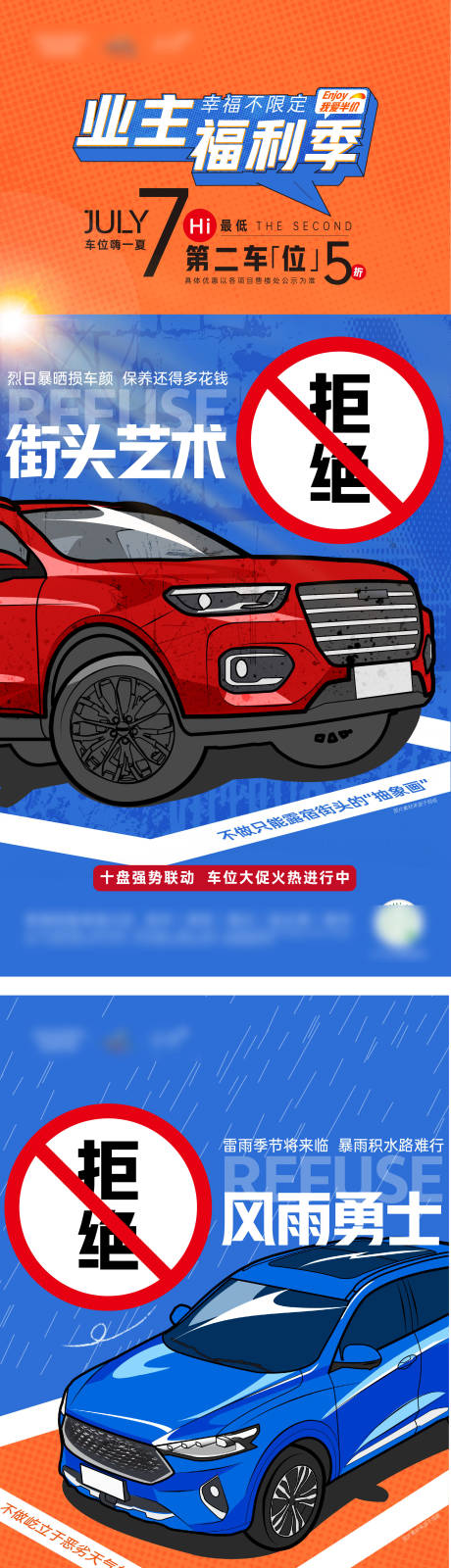 源文件下载【车位加推系列海报】编号：69290010691041614