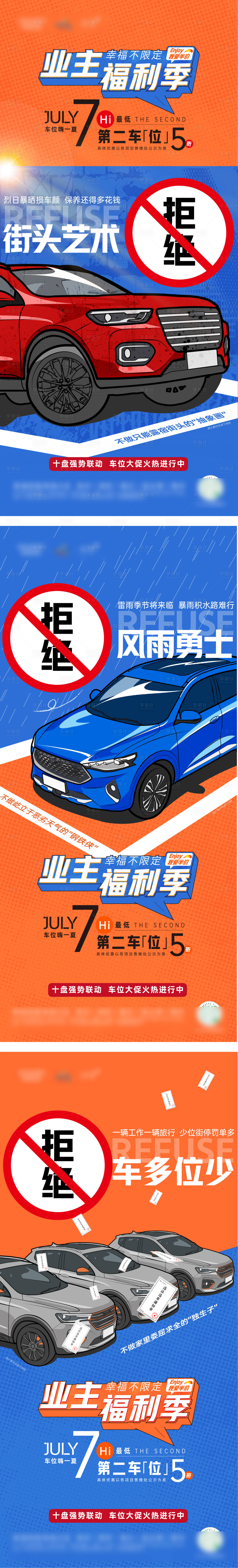 源文件下载【享设计】搜索编号：69290010691041614【车位加推系列海报】