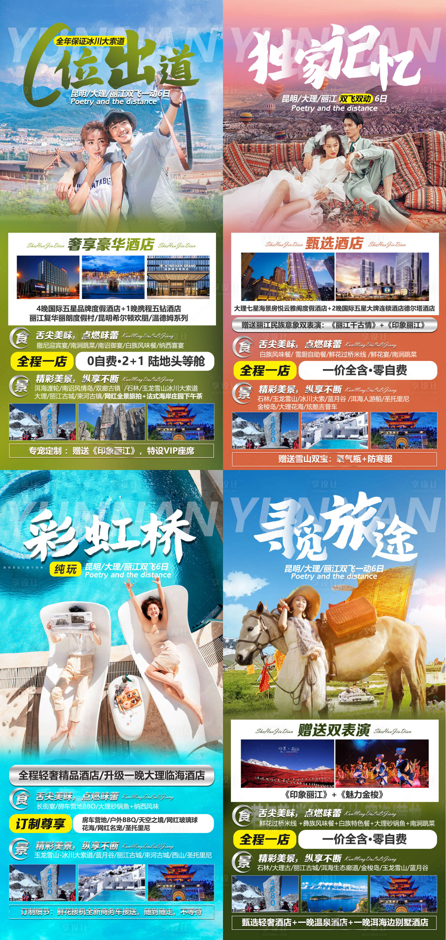 源文件下载【云南旅游昆明系列海报】编号：48460010623742585