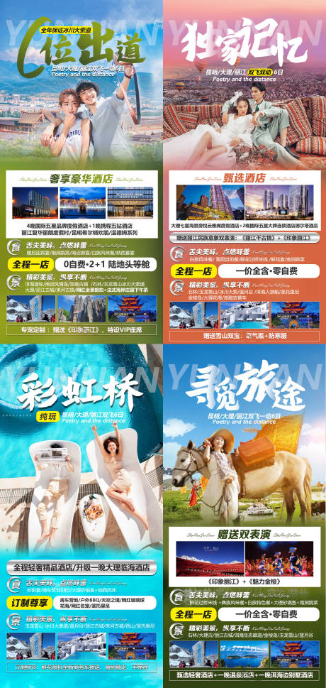 编号：20220620145755369【享设计】源文件下载-云南旅游昆明系列海报