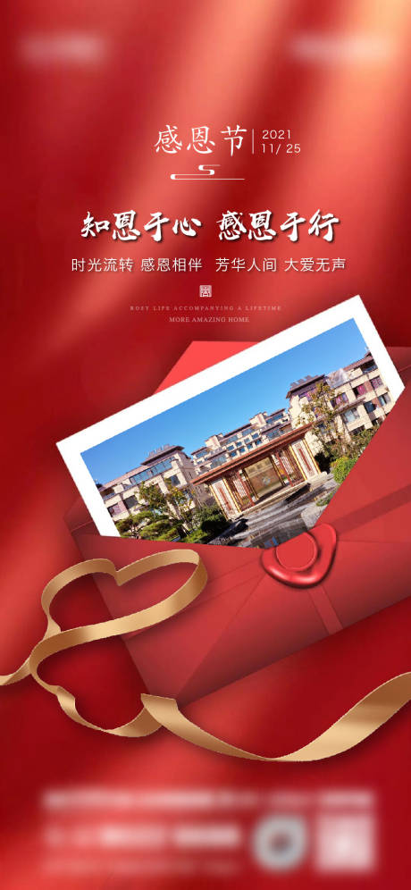 源文件下载【地产感恩节海报】编号：54050010785219247