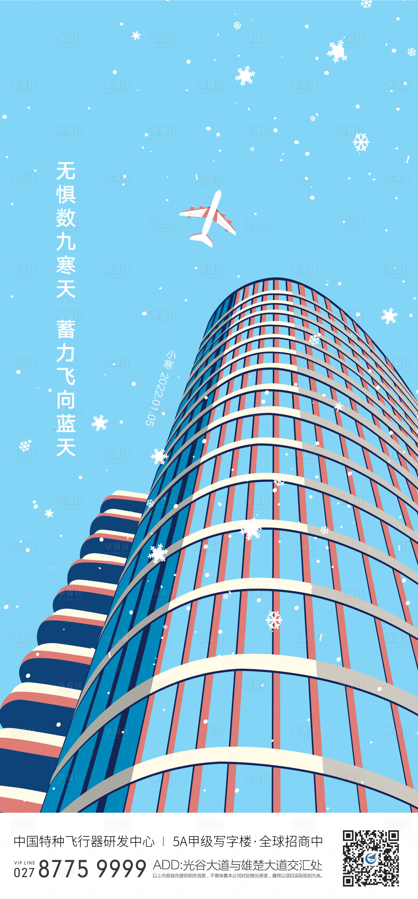 源文件下载【享设计】搜索编号：47840010644854683【小寒节气海报】