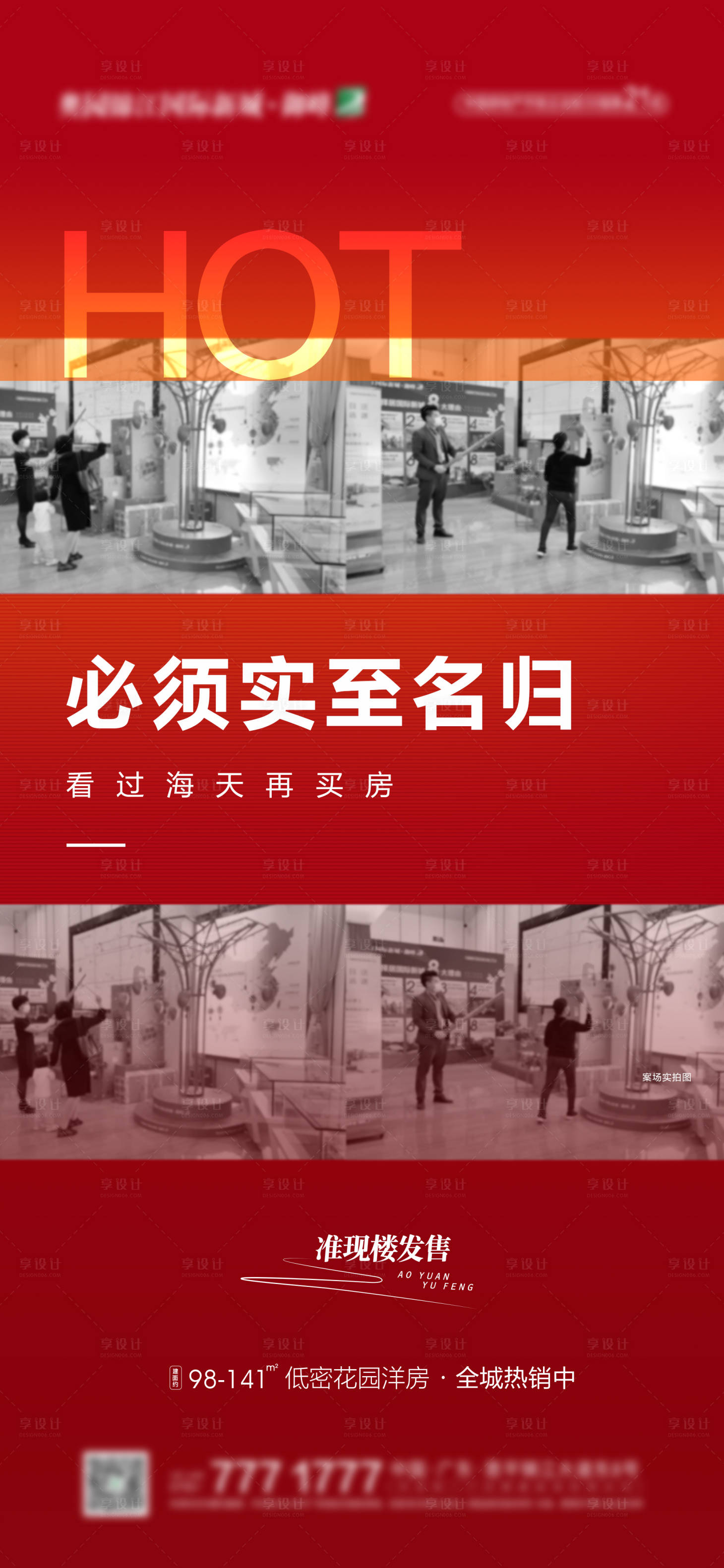 源文件下载【享设计】搜索编号：12800010377943424【地产高端楼盘简约成交热销红稿人气海报】