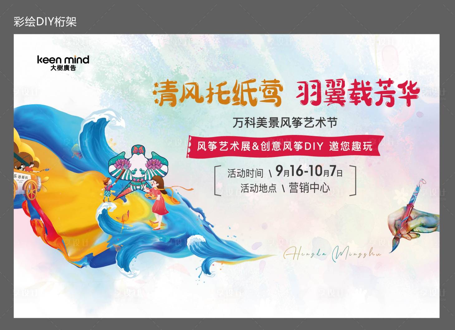 源文件下载【彩绘风筝DIY】编号：58810010327274053